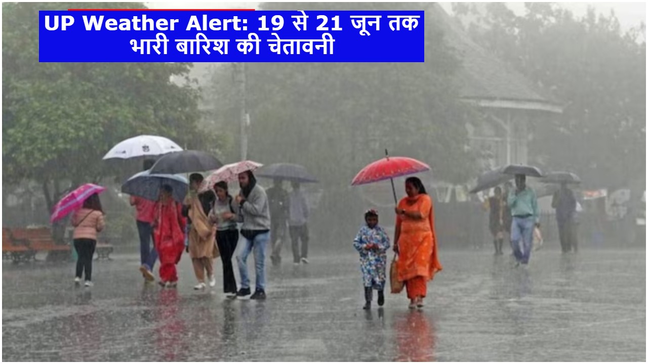 UP Weather Alert: 17 से 21 जून तक भारी बारिश की चेतावनी, जानिए कौन-कौन से जिले प्रभावित होंगे