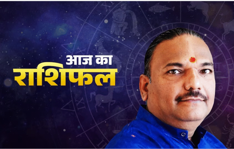 Aaj ka rashifal 1 july 2025: जानें आज क्या कहती है आपकी राशि